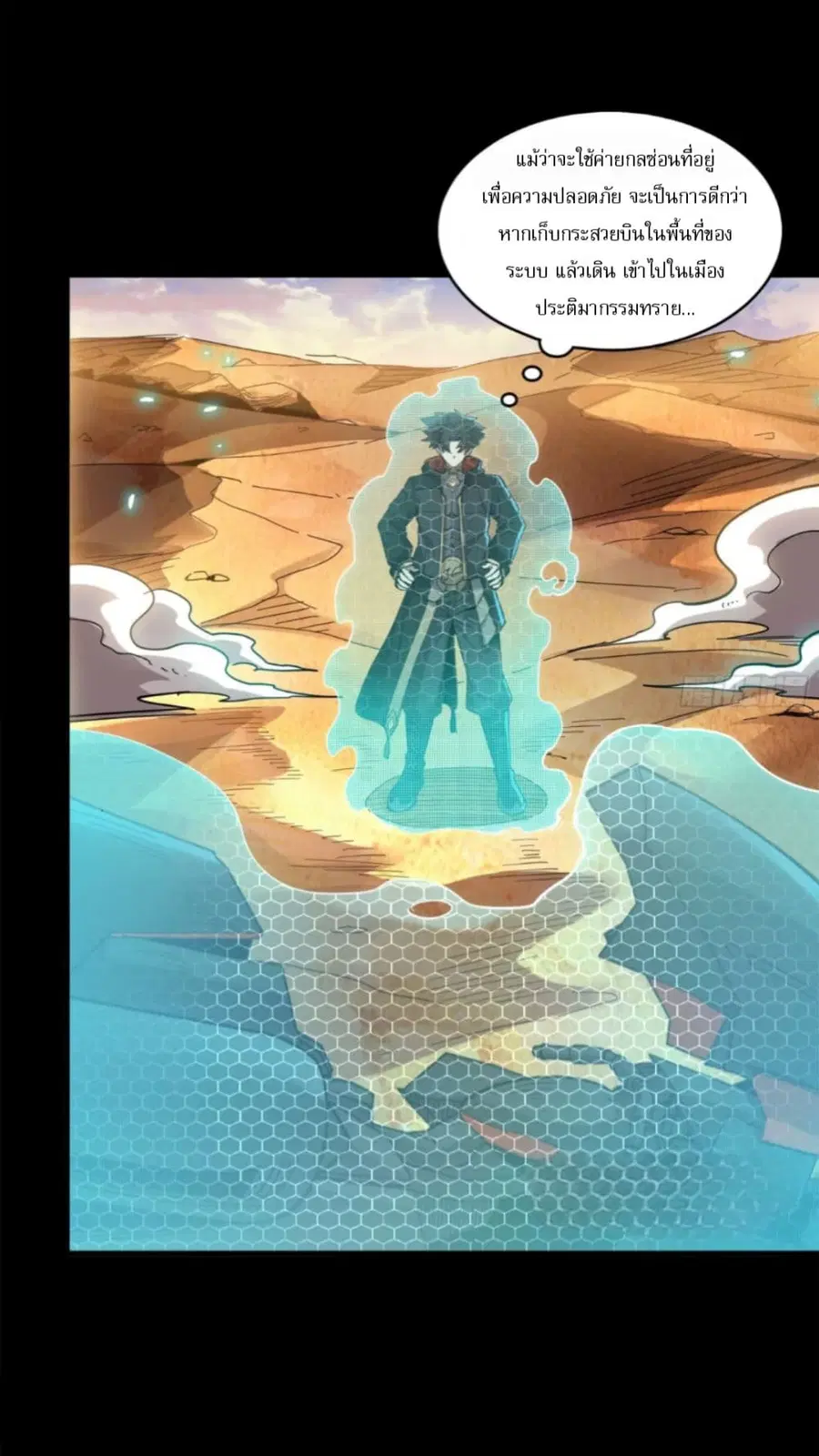 Legend of Star General ตอนที่ 115 หน้า 5