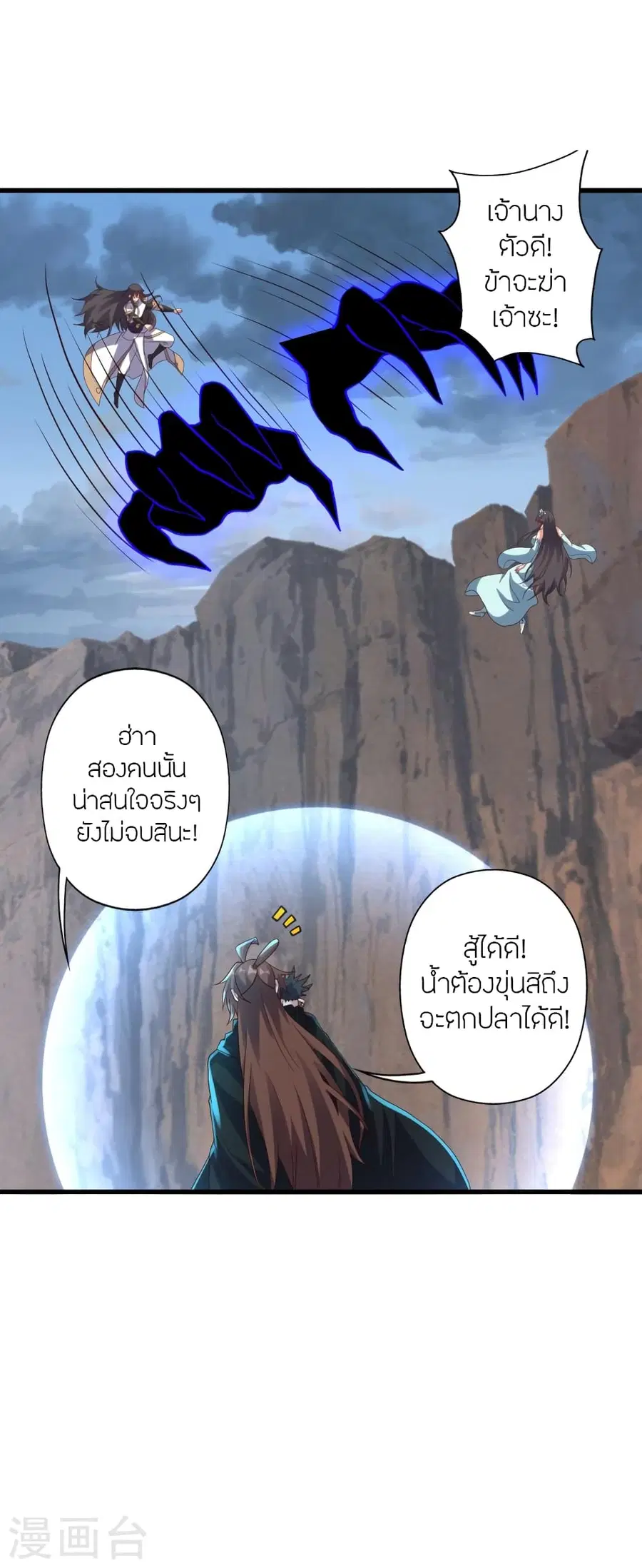 Banished Disciple’s Counterattack ราชาอมตะผู้ถูกขับไล่ ตอนที่ 376 หน้า 26