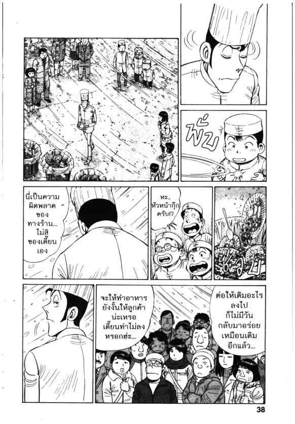 Kachuu Hana ตอนที่ 132 หน้า 12