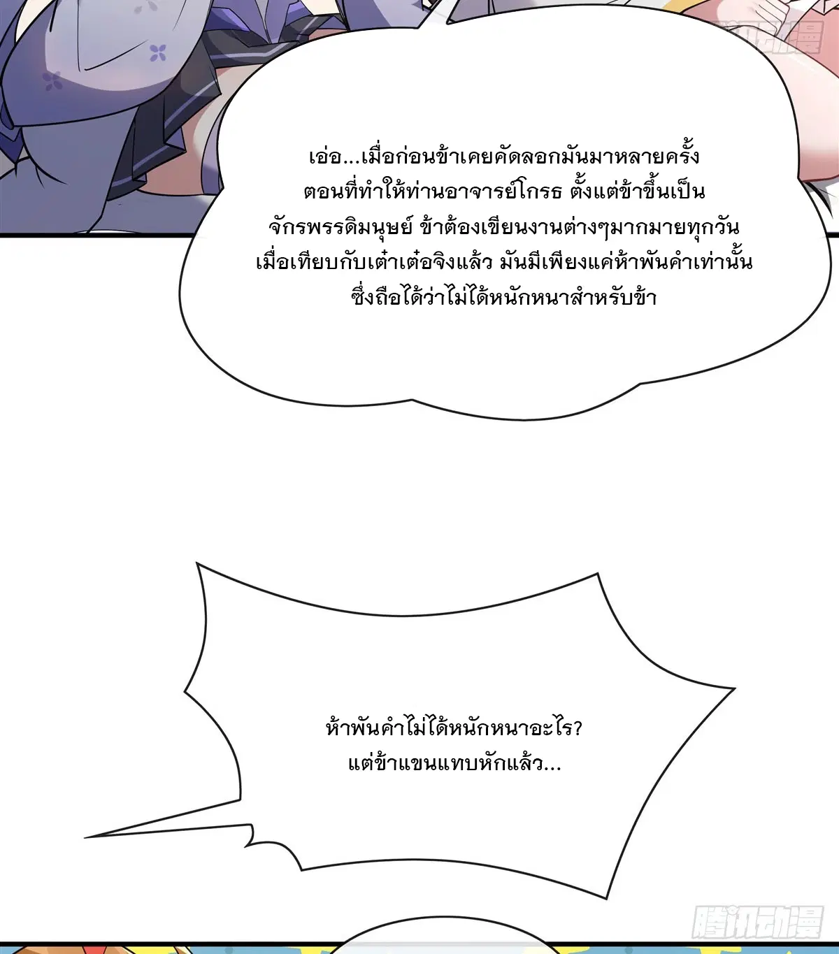 My Female Disciples are all Future Masters of the Heavens ตอนที่ 165 หน้า 5