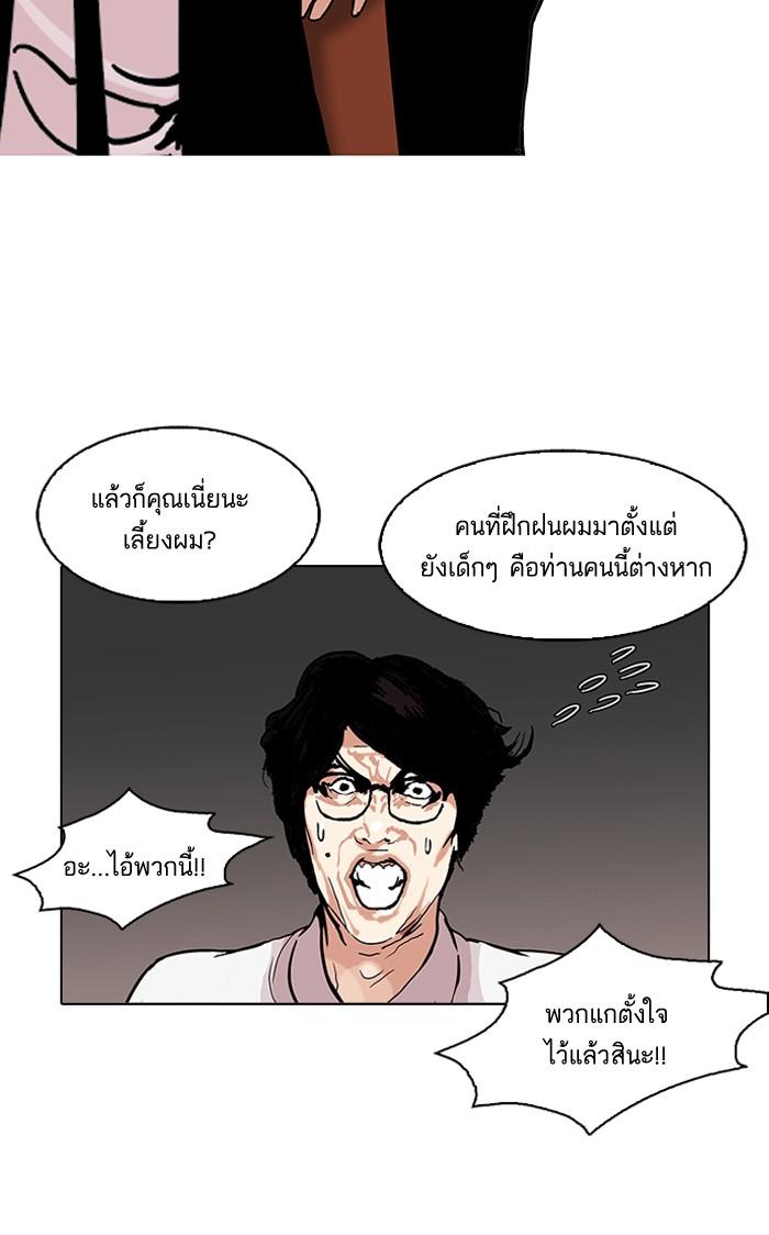 Lookism ตอนที่ 109 หน้า 21