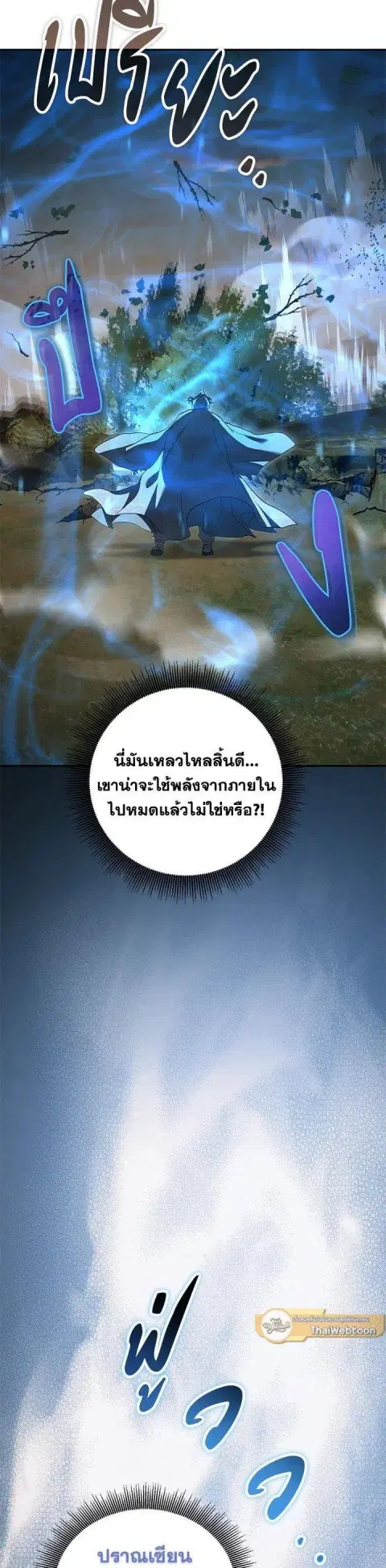Path of the Shaman ตอนที่ 133 หน้า 24