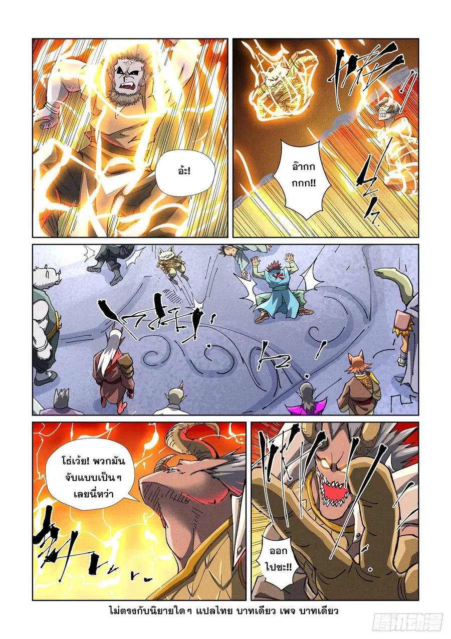 Tales of Demons and Gods ตอนที่ 482.2 หน้า 9