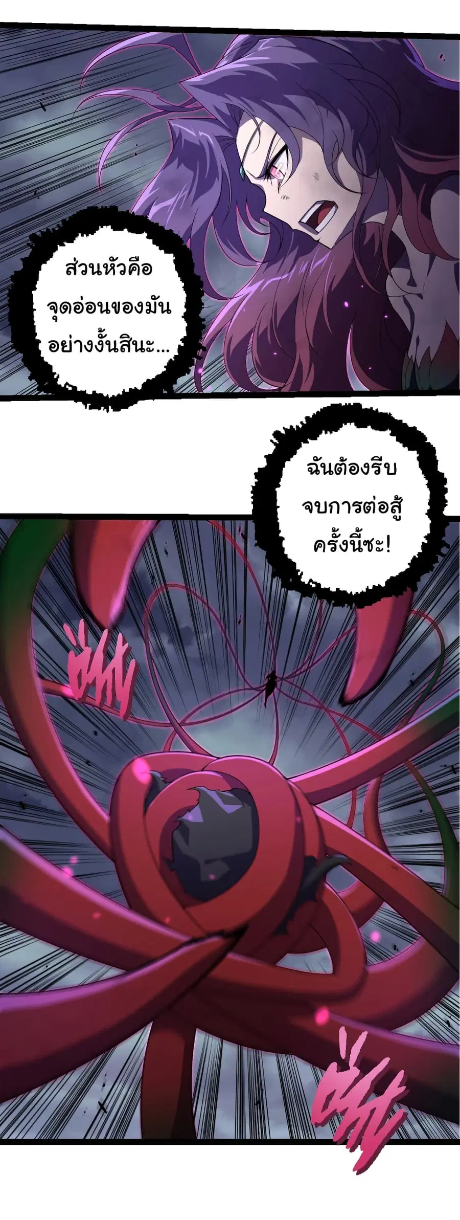 Evolution Begins With A Big Tree ตอนที่ 332 หน้า 28
