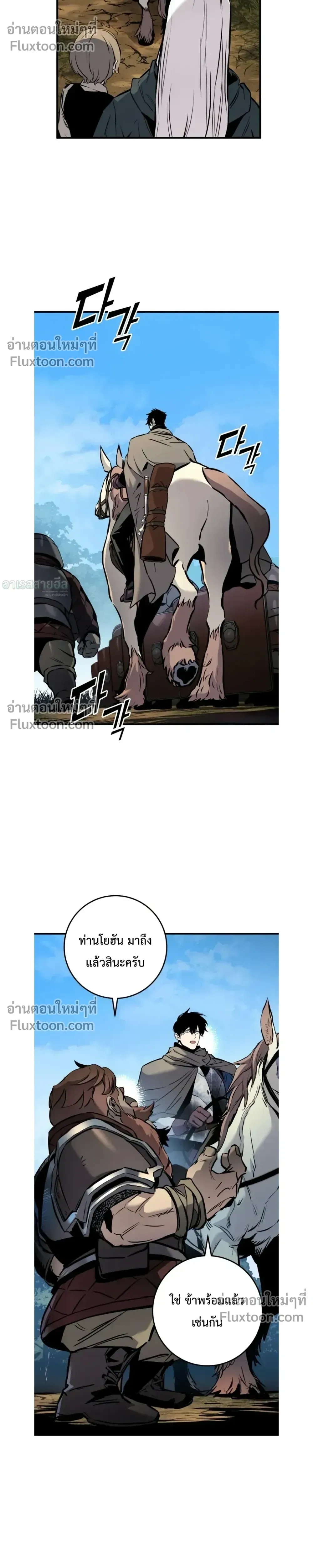 The Wandering Knight’s Survival Manual การเอาชีวิตรอด ของอัศวินพเนจร ตอนที่ 24 หน้า 5