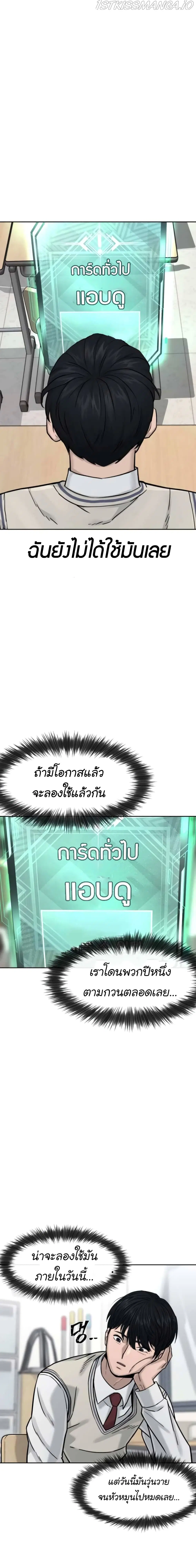 Quest Supremacy ตอนที่ 10 หน้า 24