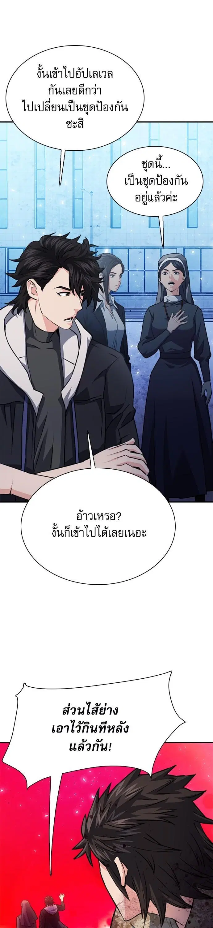 Seoul Station Druid ตอนที่ 152 หน้า 47