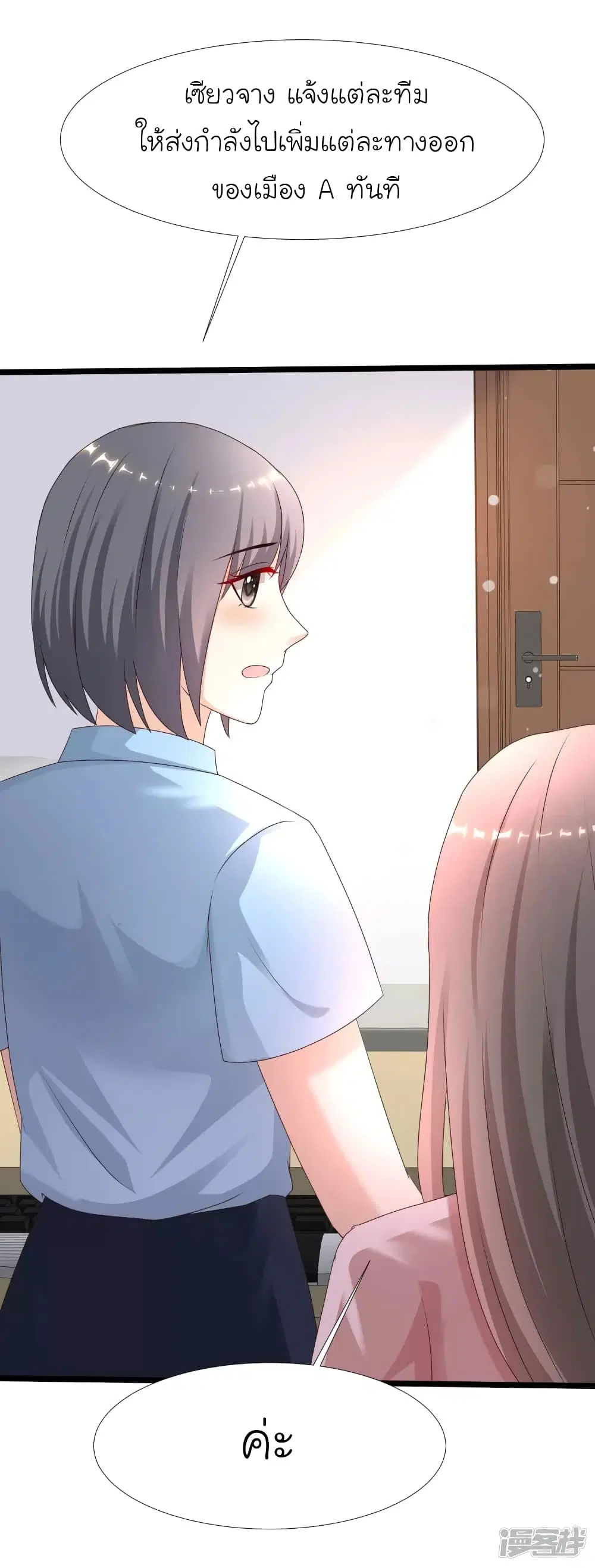 The Strongest Peach Blossom ตอนที่ 223 หน้า 20