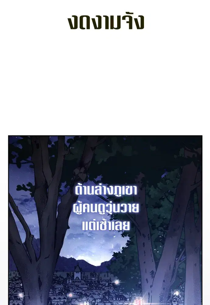 Your Throne ตอนที่ 195 หน้า 98