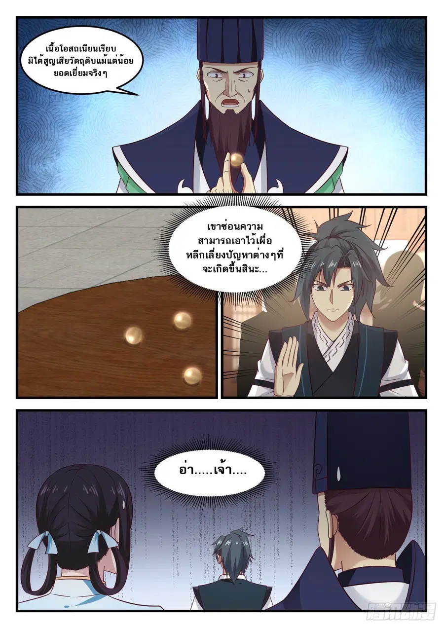 Martial Peak ตอนที่ 642 หน้า 5