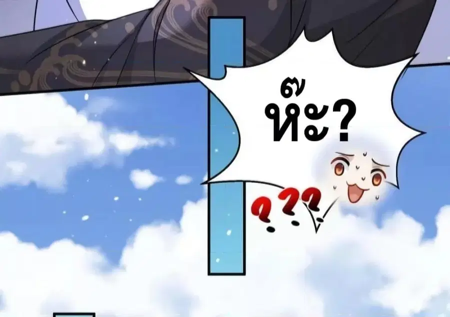 Am I Invincible ตอนที่ 141 หน้า 15