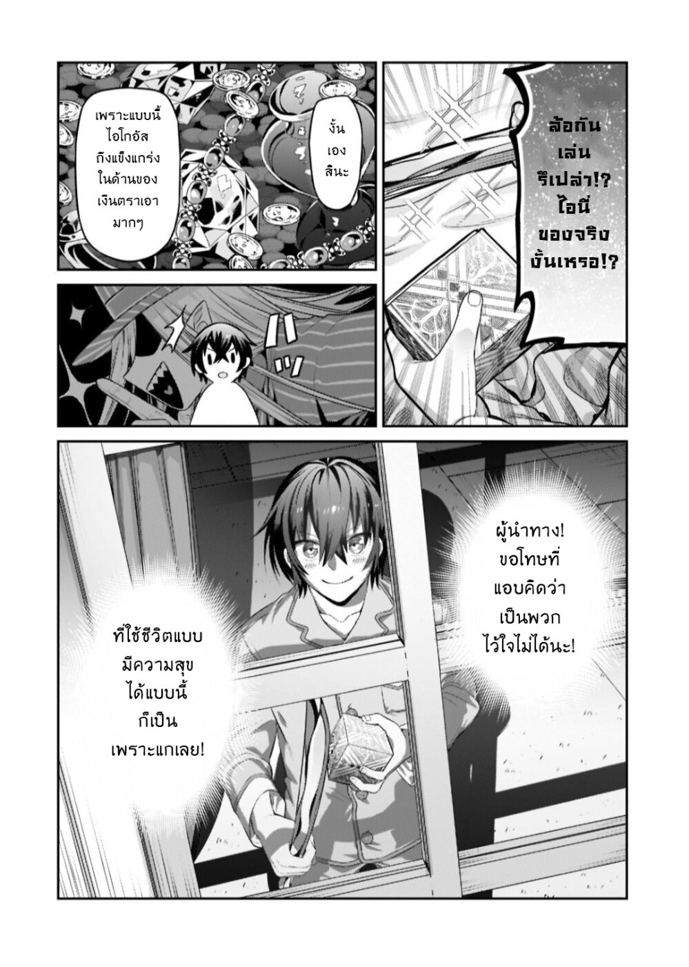 OreAku, Ore wa Seikan Kokka no Akutoku Ryoushu! ตอนที่ 13 หน้า 18