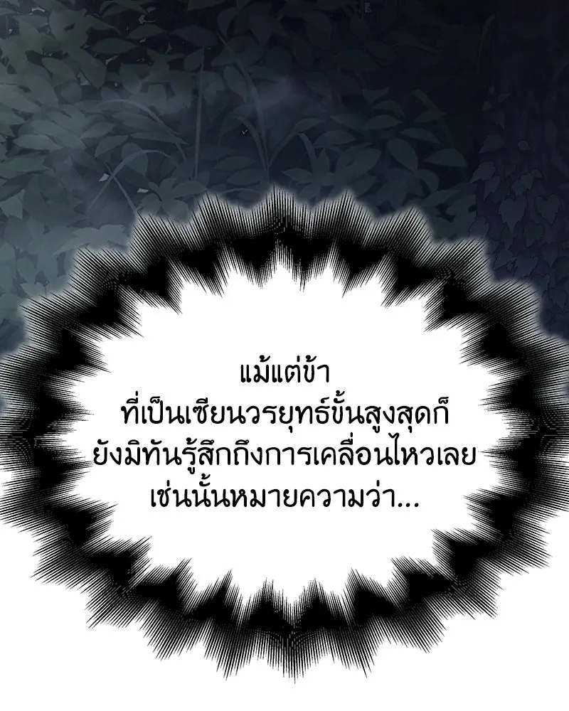 I Reincarnated As The Crazed Heir เกิดอีกทีเป็นว่าที่ประมุขลัทธิมาร ตอนที่ 142 หน้า 229