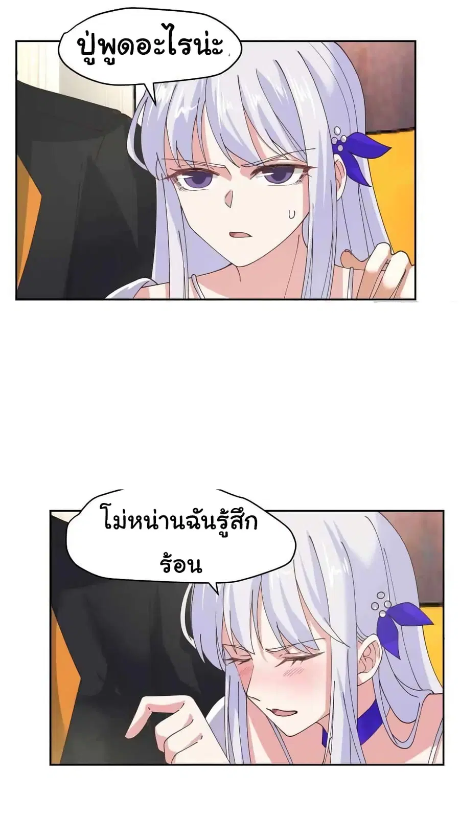 I Have a Dragon in My Body ตอนที่ 476 หน้า 3