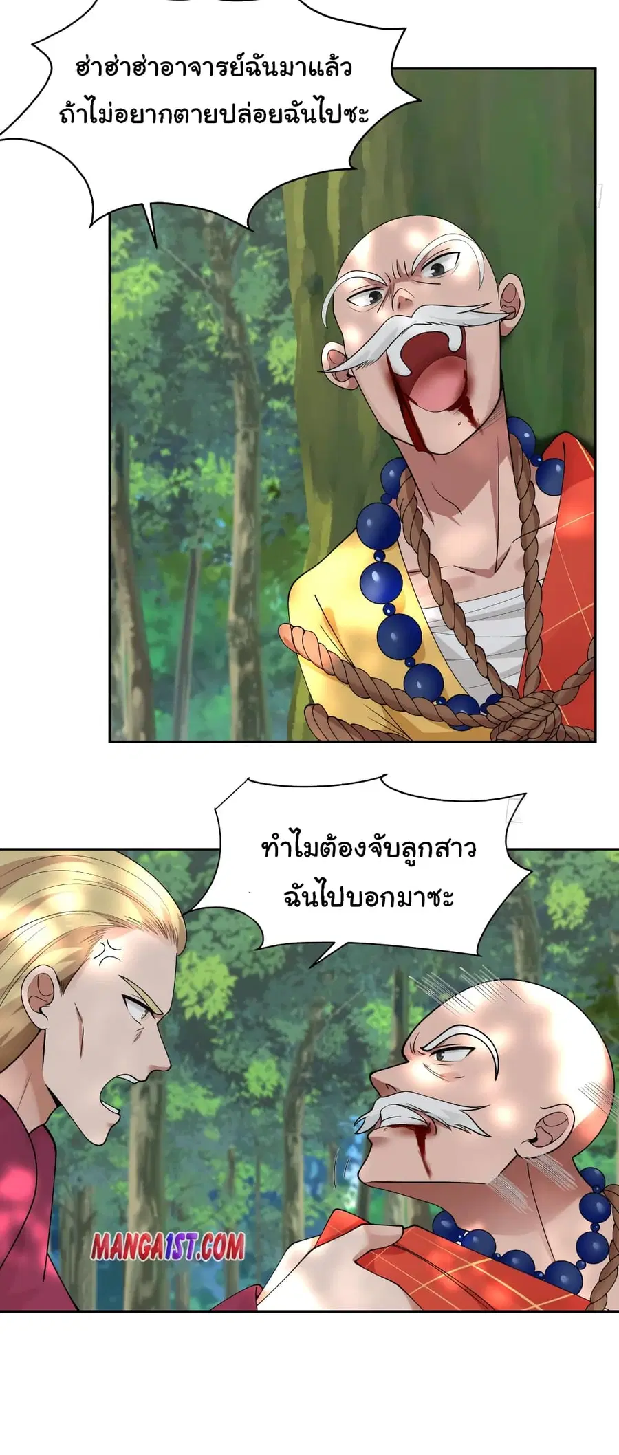 I Have a Dragon in My Body ตอนที่ 369 หน้า 2