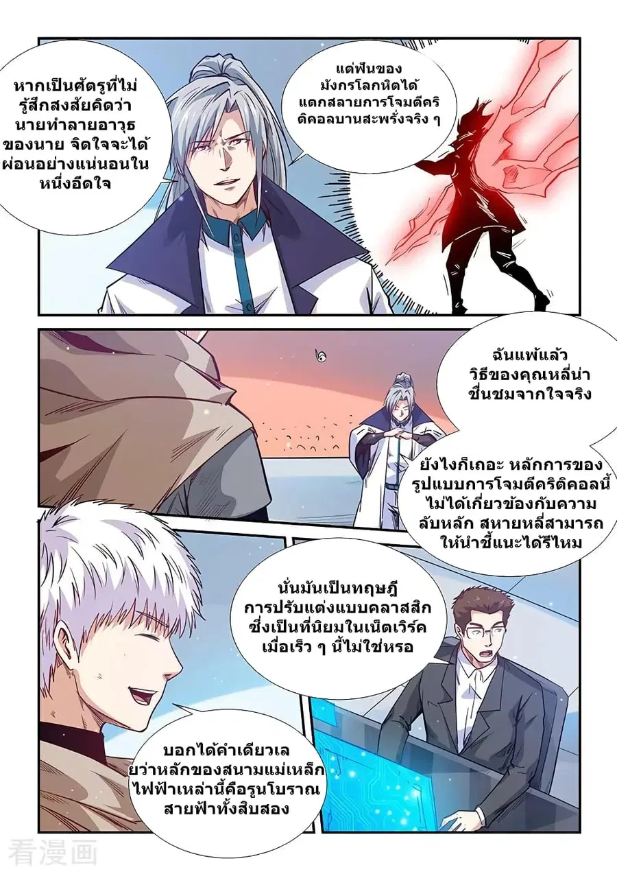 Forty Milleniums Of Cultivation ตอนที่ 320 หน้า 7
