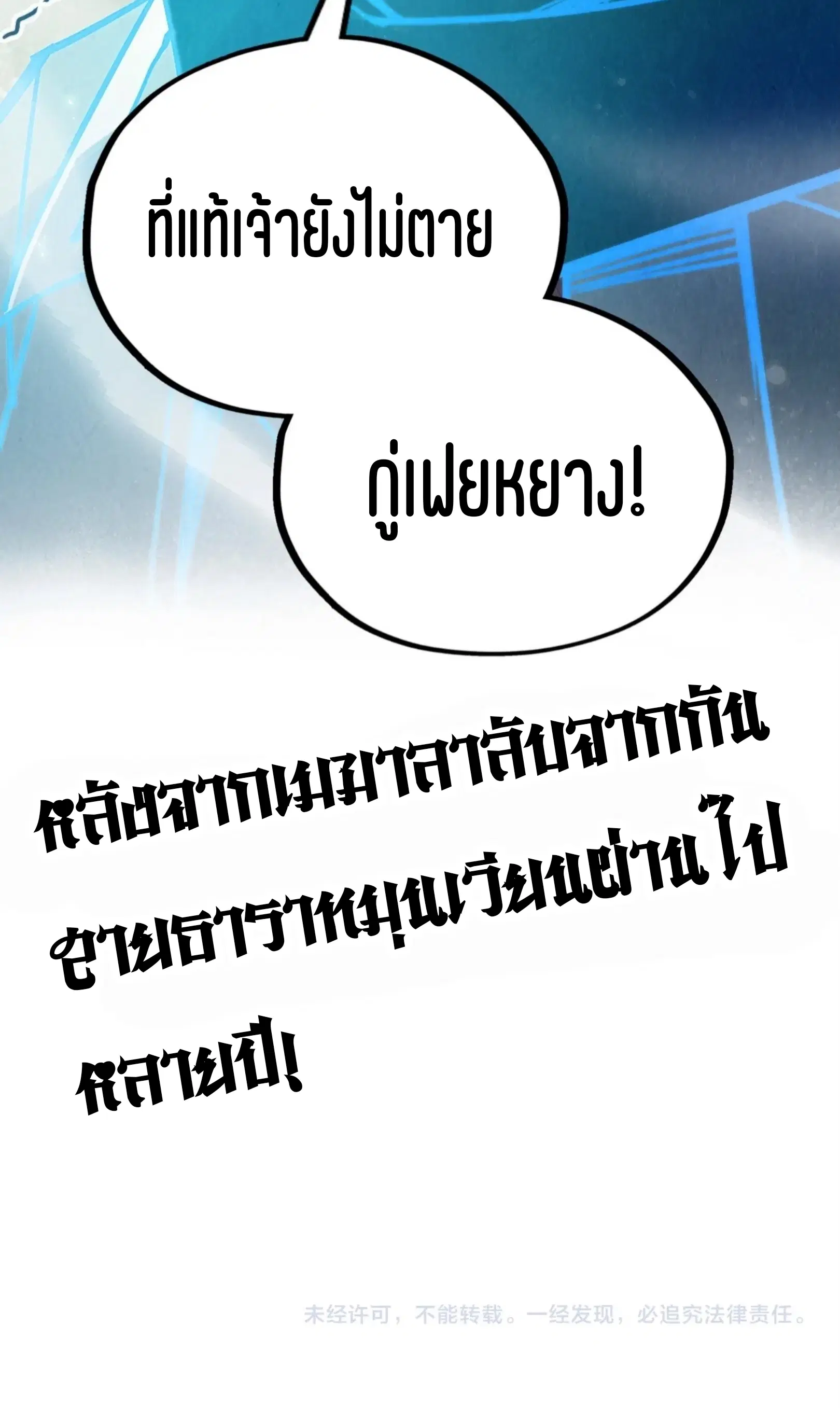 The Eternal Supreme ตอนที่ 393 หน้า 76