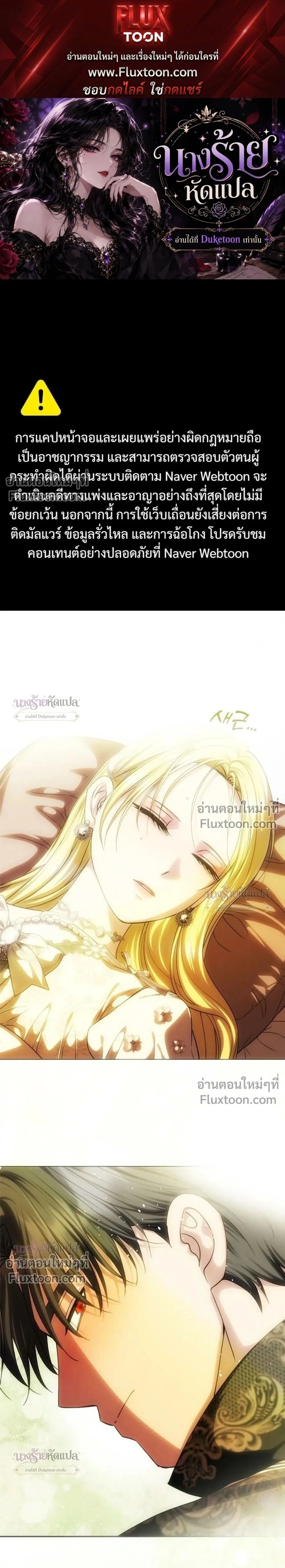 One Husband is Enough – เกมรักจับสามี ตอนที่ 102 หน้า 1