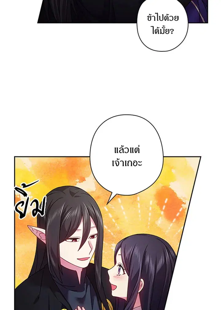 Satan’s Bride ตอนที่ 116 หน้า 43