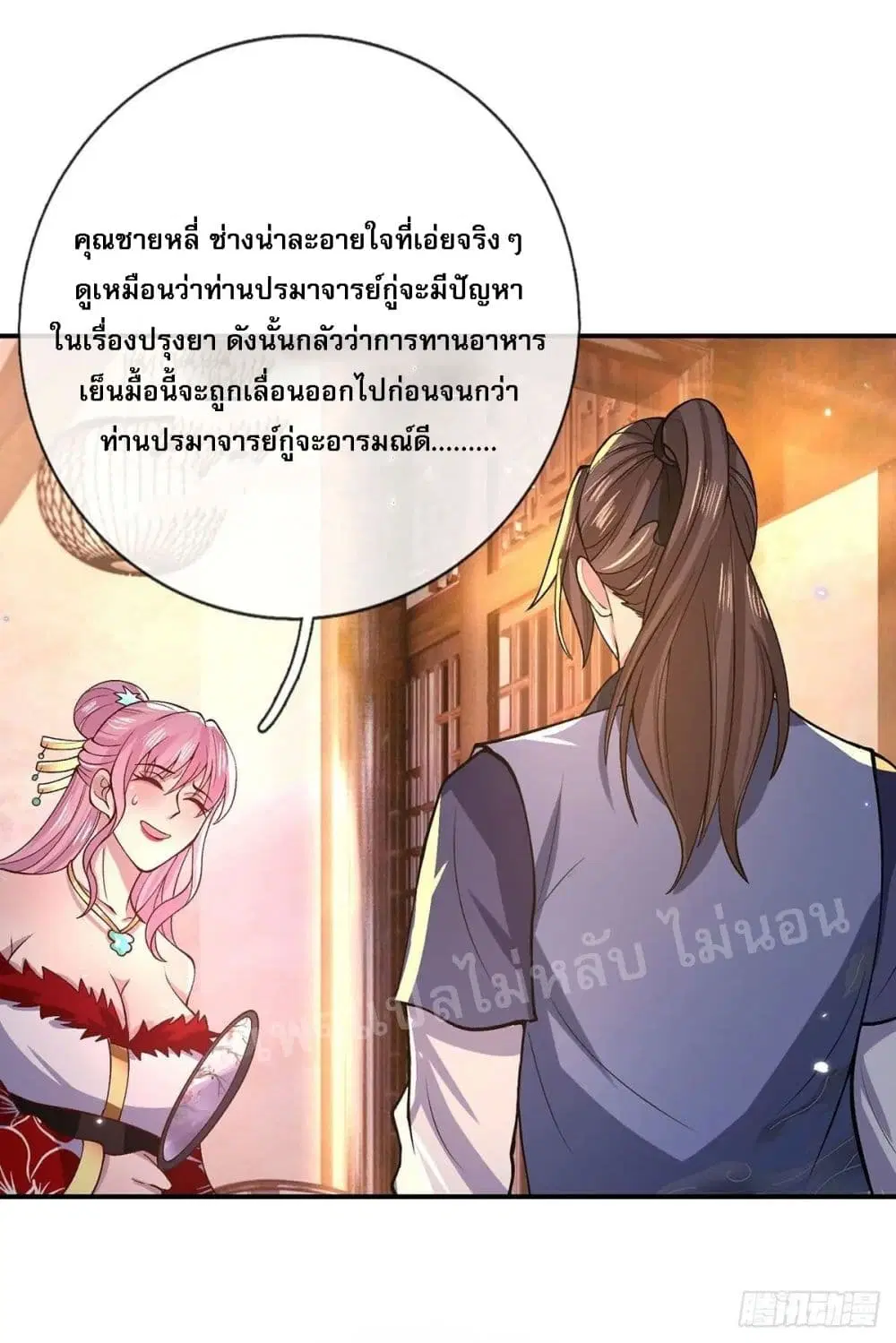 Royal God of War, Rising Dragon ตอนที่ 35 หน้า 8