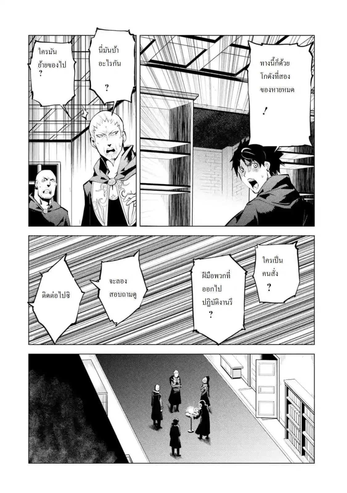 Tensei Kenja no Isekai Life ตอนที่ 14.2 หน้า 11