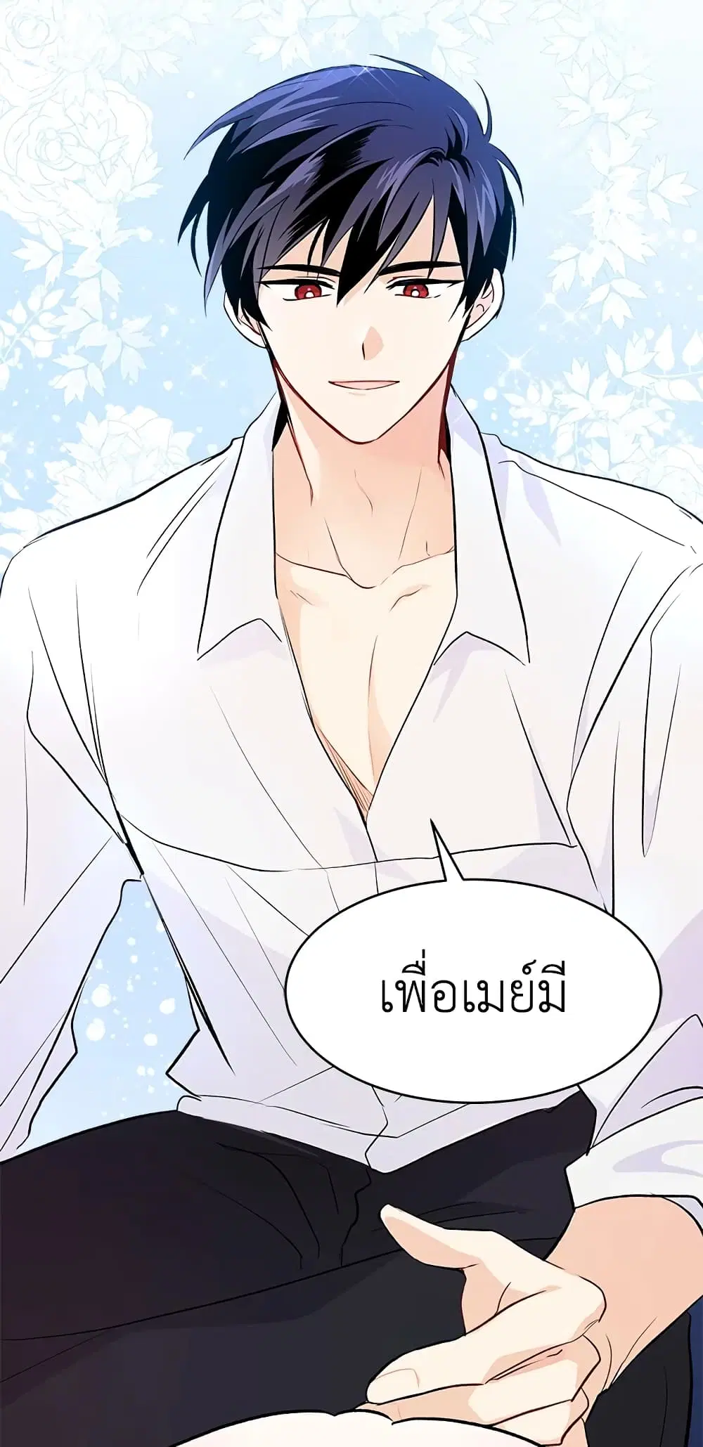 The Symbiotic Relationship Between a Panther and a Rabbit ตอนที่ 15 หน้า 43