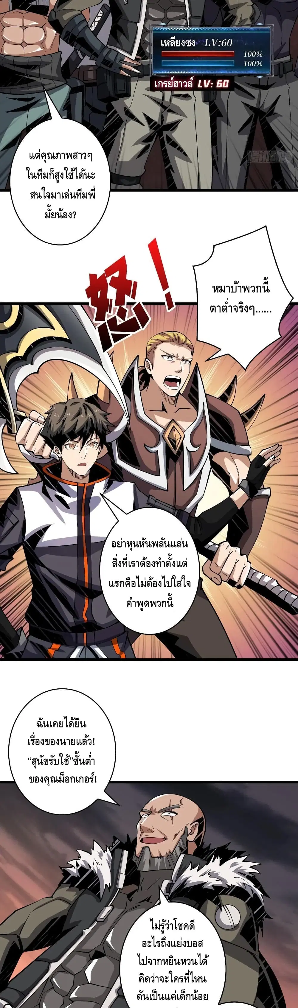 King Account at the Start ตอนที่ 125 หน้า 5