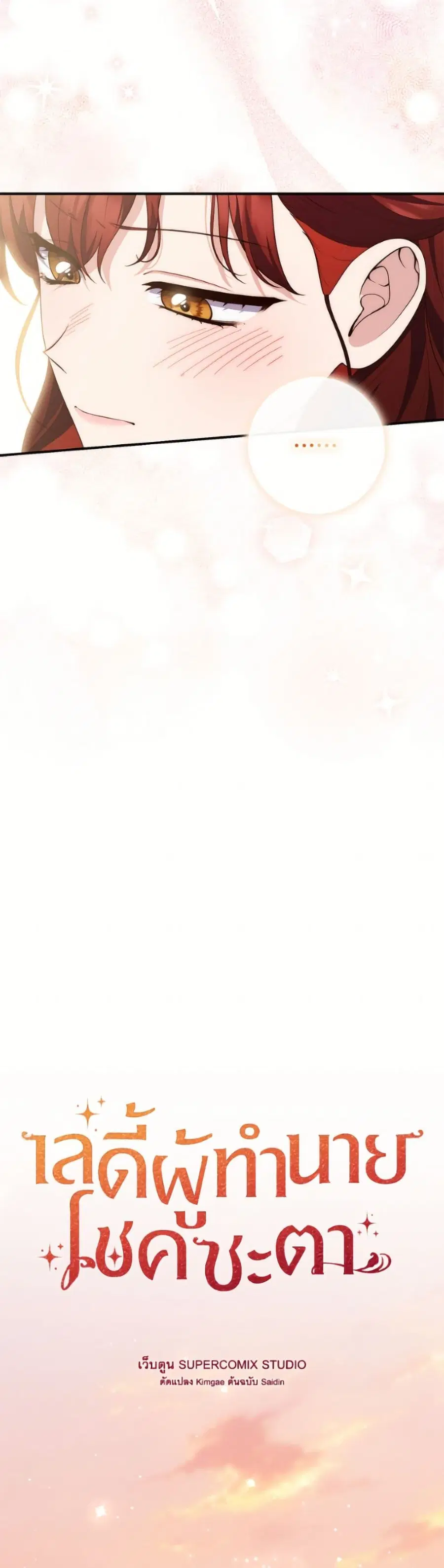 Fortune-Telling Lady ตอนที่ 128 หน้า 19