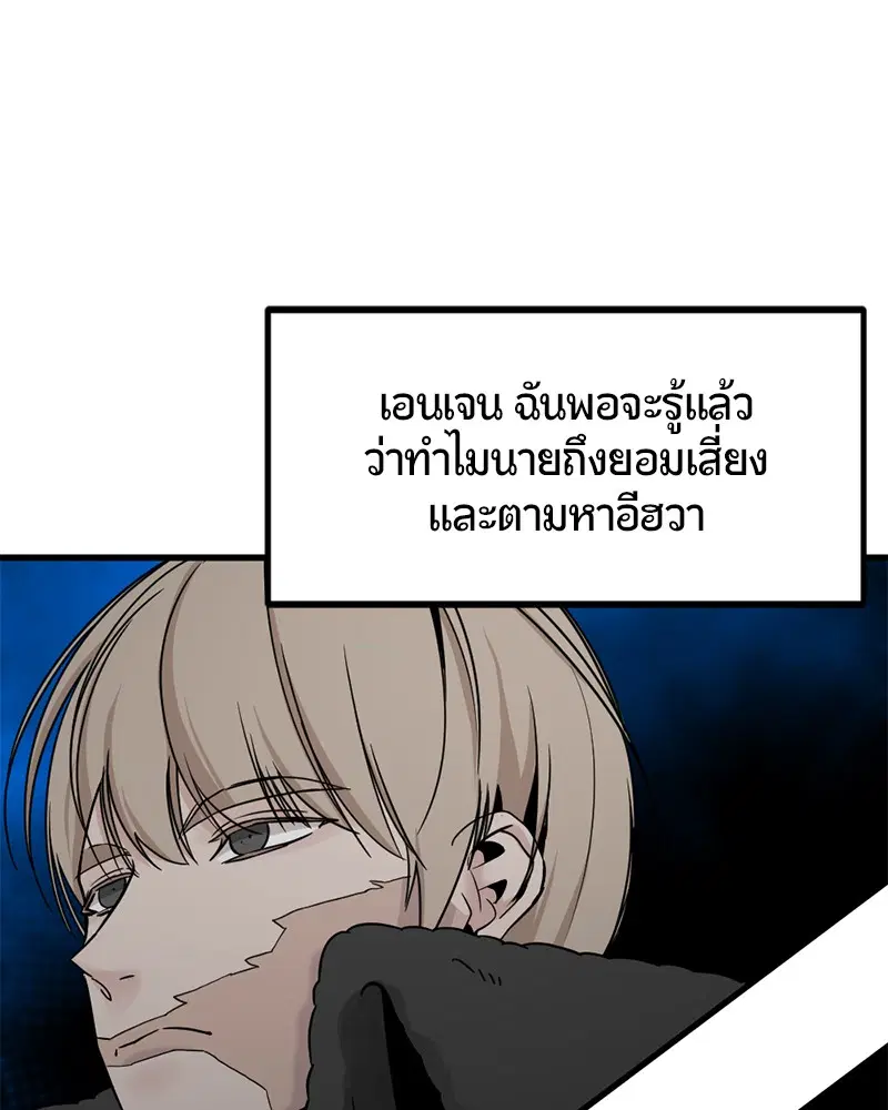 HERO KILLER ตอนที่ 32 หน้า 74