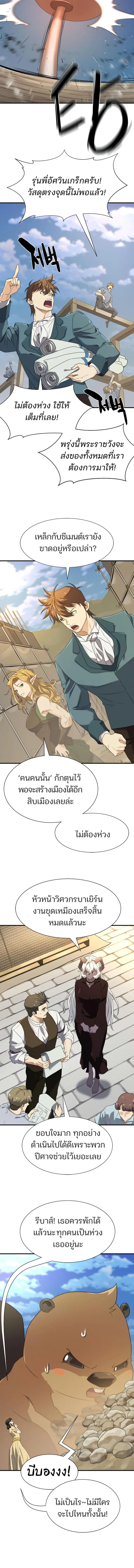 The Greatest Estate Developer ตอนที่ 206 หน้า 13