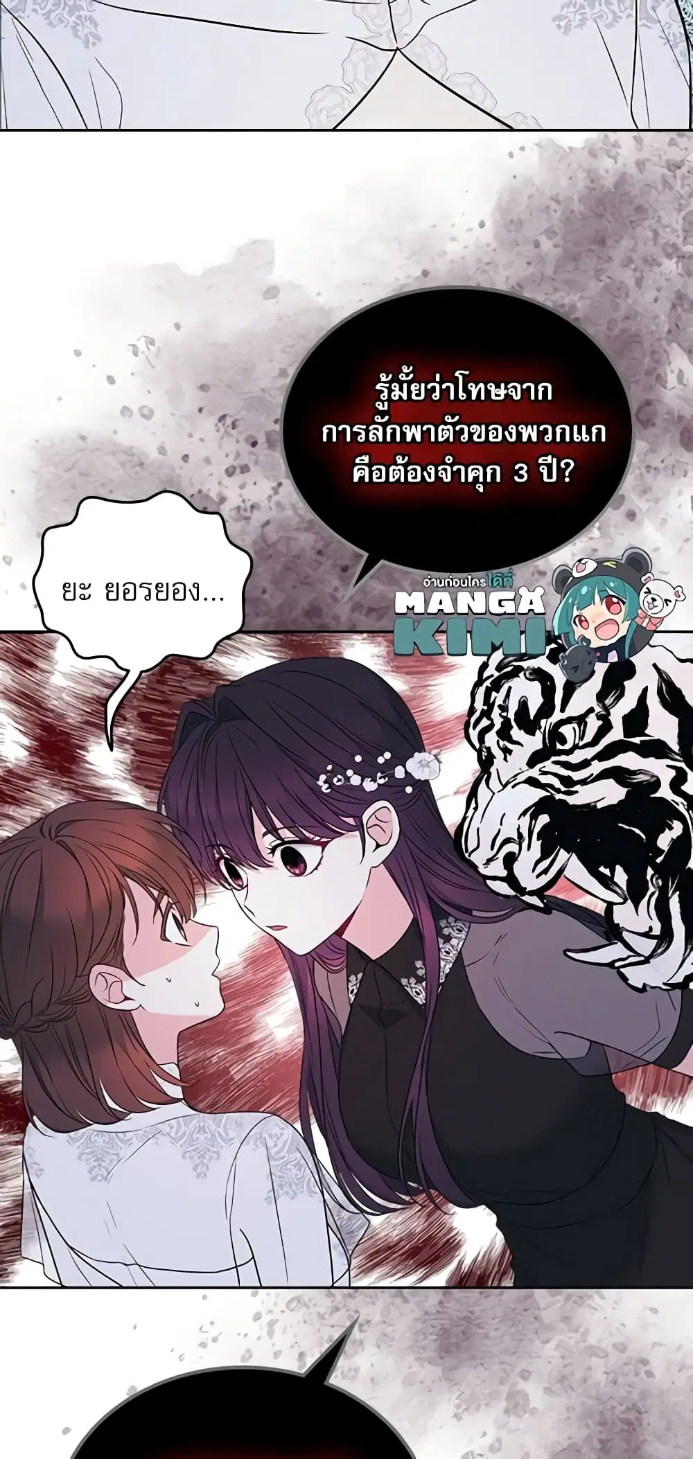My Life as an Internet Novel ตอนที่ 139 หน้า 25