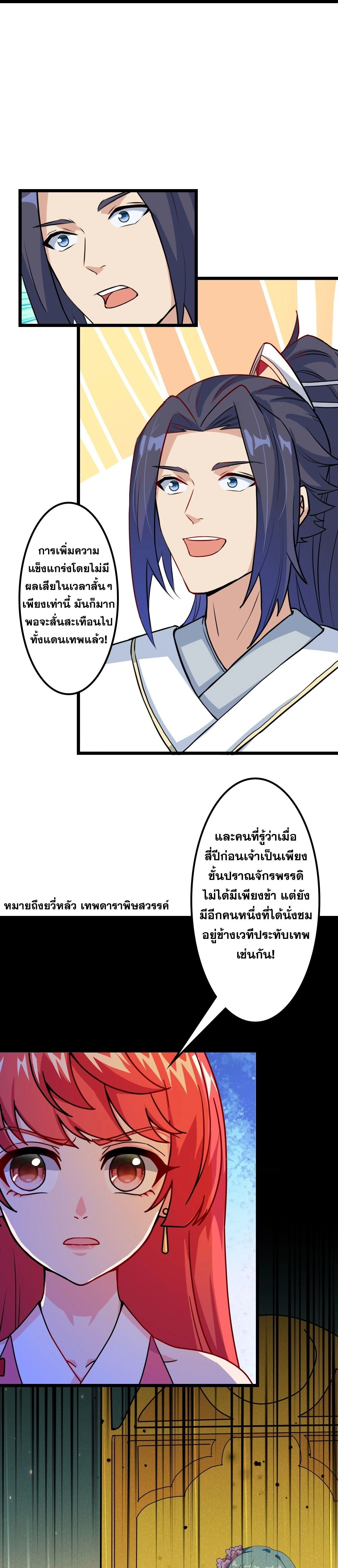 Against the Gods ตอนที่ 639 หน้า 35