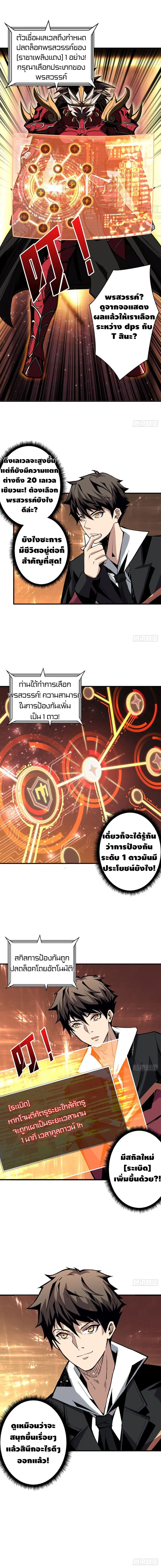 King Account at the Start ตอนที่ 21 หน้า 6