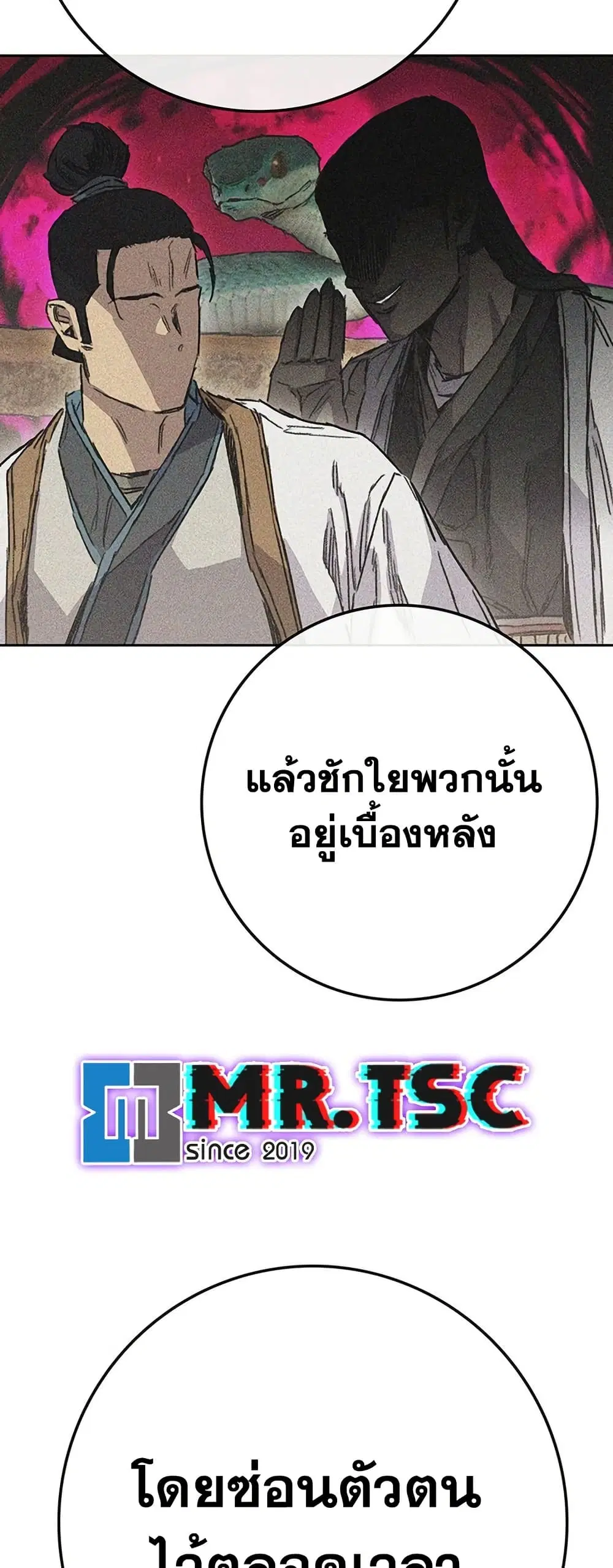 The Undefeatable Swordsman ตอนที่ 255 หน้า 30
