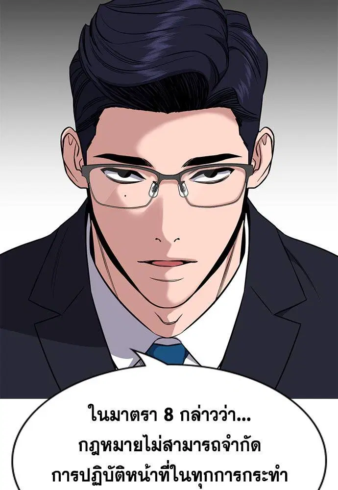 True Education ตอนที่ 116 หน้า 4