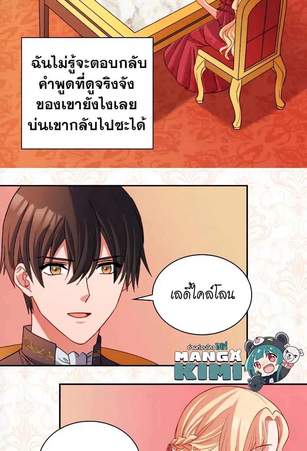 What It Takes to be a Villainess ตอนที่ 100 หน้า 41