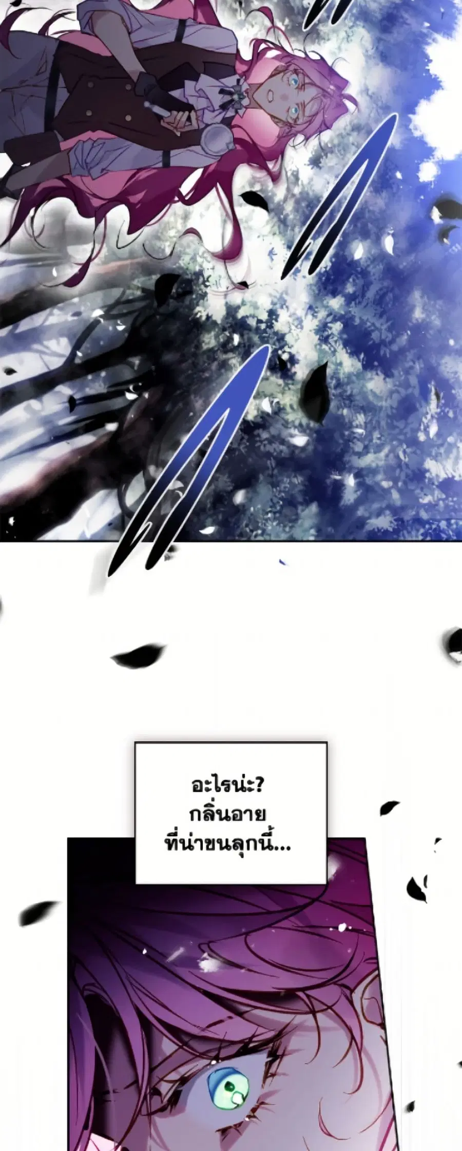 Death Is The Only Ending For The Villainess ตอนที่ 187 หน้า 17