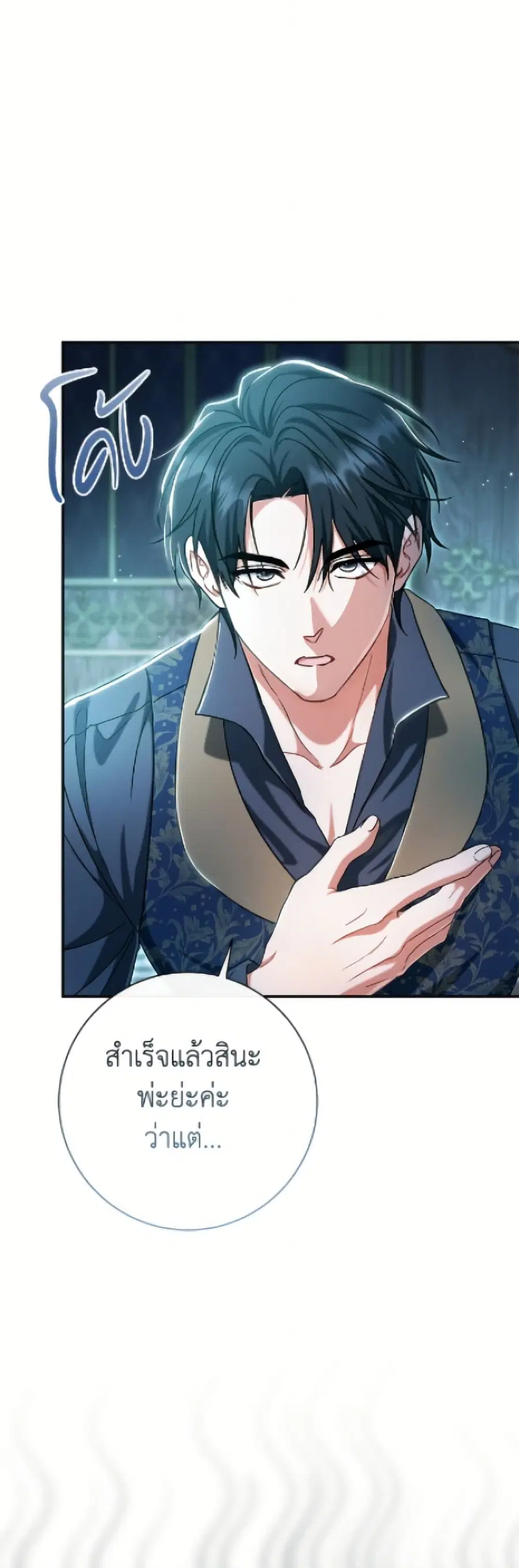 The Villain’s Match Is Too Perfect – คู่ดูตัวของนางร้ายเพอร์เฟกต์เกินไป ตอนที่ 96 หน้า 47
