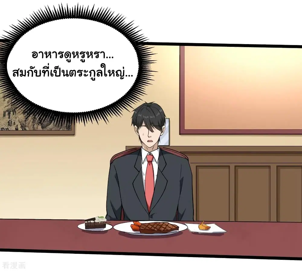 School Flower Master ตอนที่ 97 หน้า 5