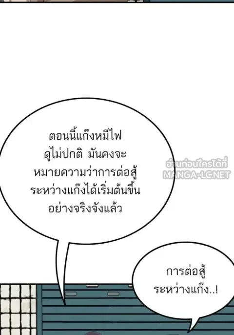 Bad Guy ตอนที่ 255 หน้า 24