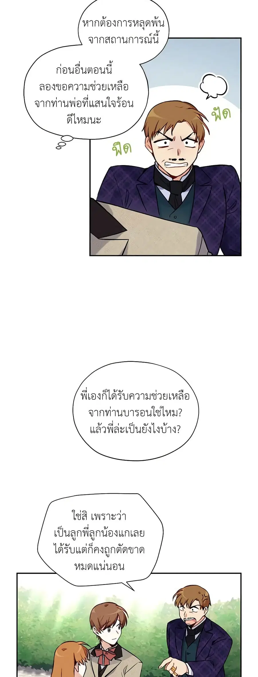 The Soulless Duchess ตอนที่ 5 หน้า 5