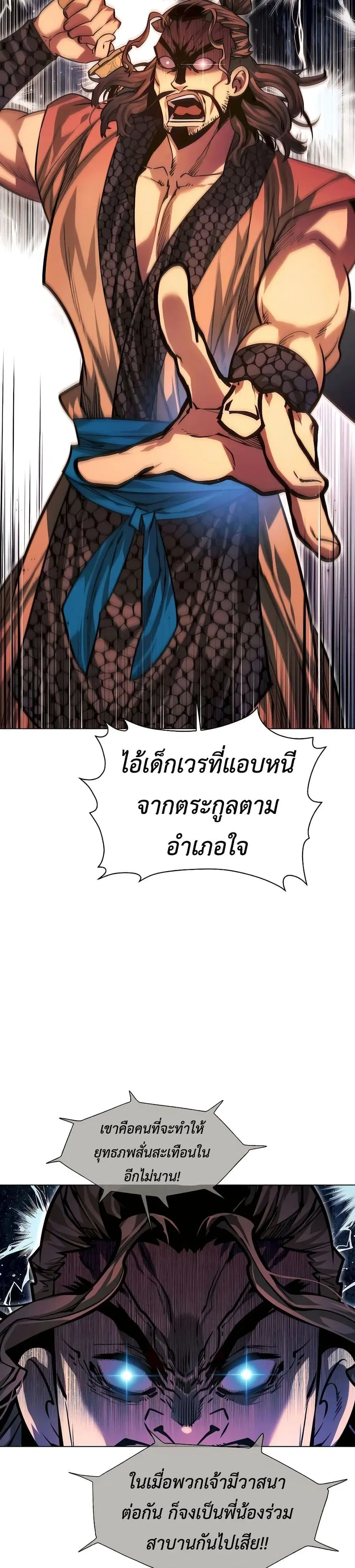 A Modern Man Who Got Transmigrated Into the Murim World ตอนที่ 95 หน้า 18