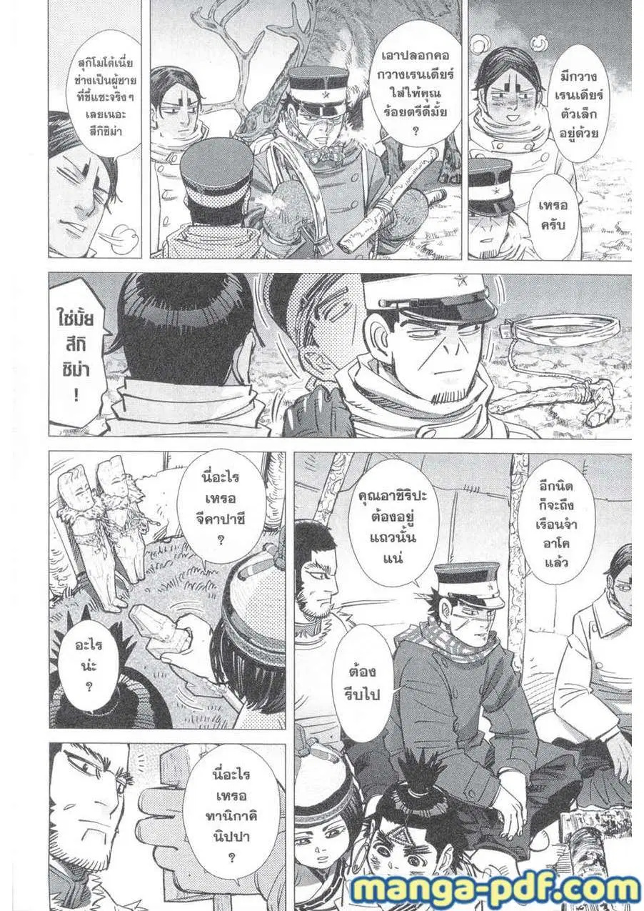 Golden Kamuy ตอนที่ 176 หน้า 9