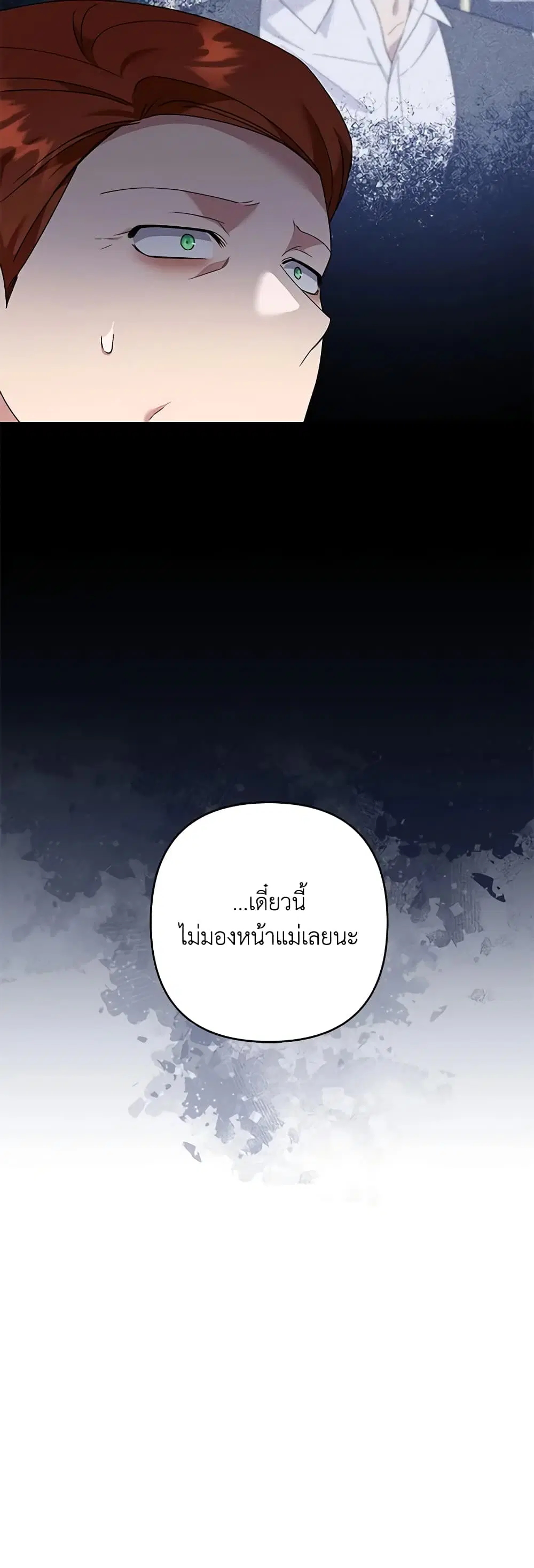 What It Means to Be You ตอนที่ 126 หน้า 24