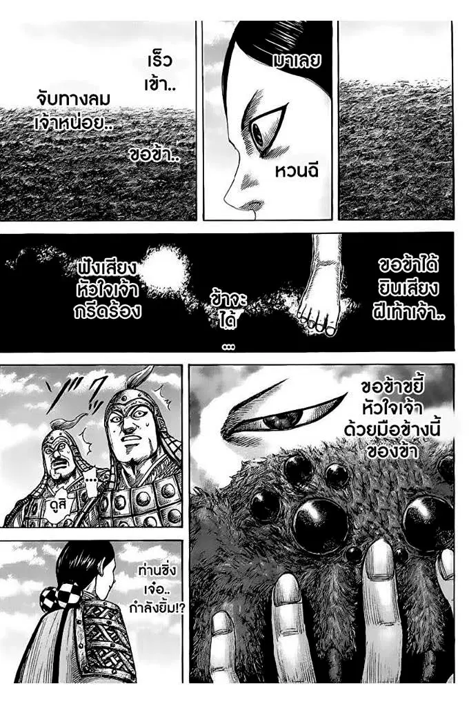 Kingdom ตอนที่ 461 หน้า 11