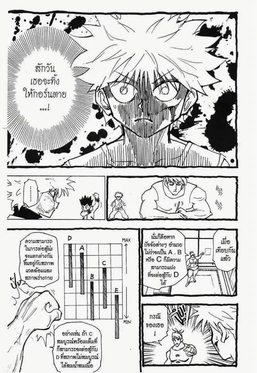 Hunter x Hunter ตอนที่ 210 หน้า 4