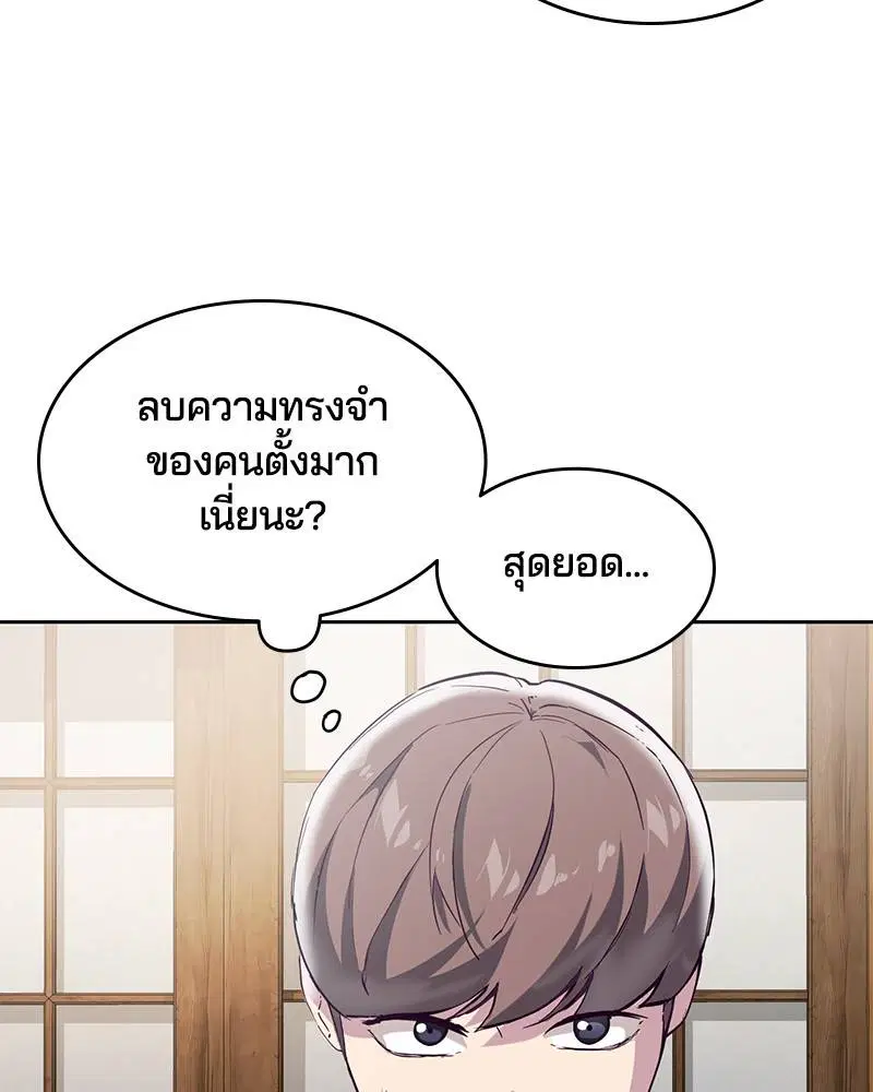 The Boy of Death ตอนที่ 109 หน้า 37
