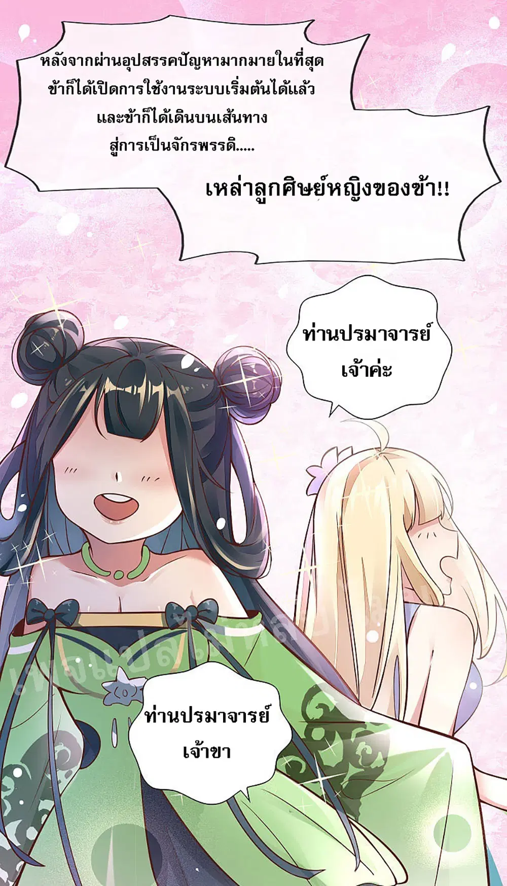 My Harem is All Female Students ตอนที่ 1 หน้า 14