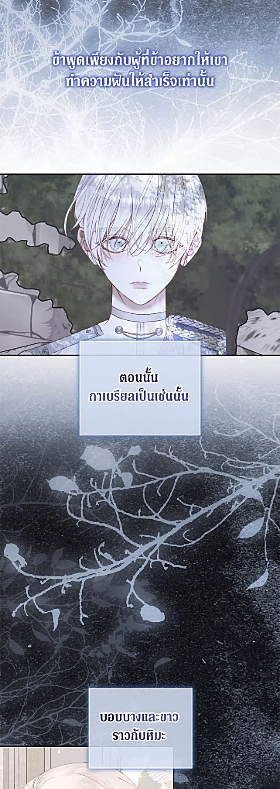 Becoming The Villain’s Family ตอนที่ 158 หน้า 12