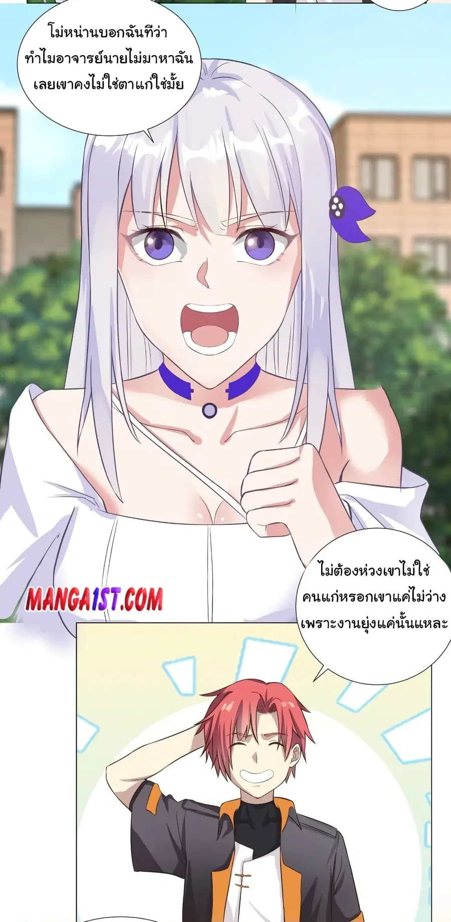 I Have a Dragon in My Body ตอนที่ 410 หน้า 2